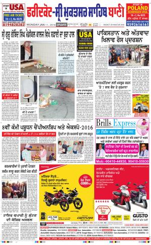  Faridkot - Sri Muktsar Sahib Bani