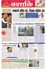 Navshakti Epaper