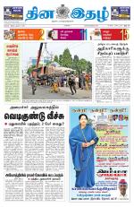 Dinaethal - Tamilnadu