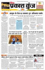 दैनिक प्रकाश कुंज