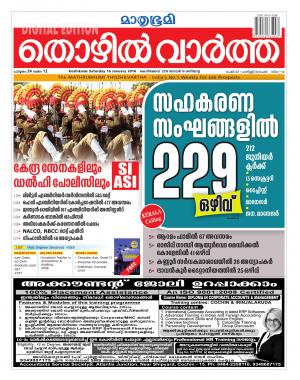 Thozhilvartha-2016 January 16