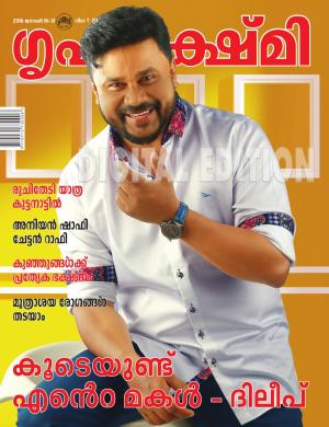 Grihalakshmi-2016 January 16-30