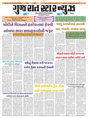 Gujarat Star News