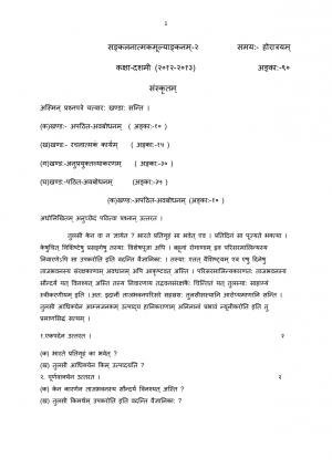 U.P. Board Class 10th Sanskrit Sample Paper 2013