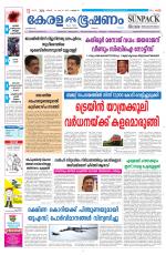 Keralabhooshanam (Malabar Edition)