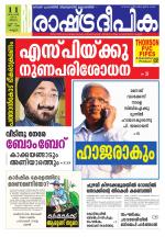 Rashtradeepika Kannur