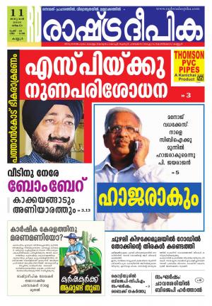 Rashtradeepika Kannur 11-01-2016
