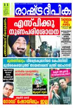 Rashtradeepika Kozhikode