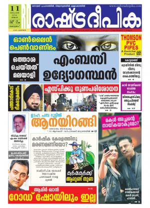 Rashtradeepika Kottayam 11-01-2016