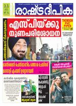 Rashtradeepika Trivandrum