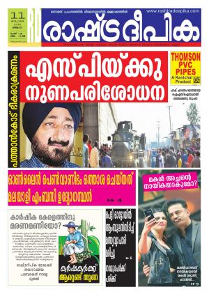 Rashtradeepika Trivandrum 11-01-2016