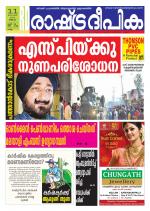 Rashtradeepika Kollam