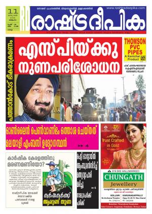 Rashtradeepika Kollam 11-01-2016