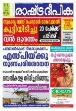 Rashtradeepika Kochi