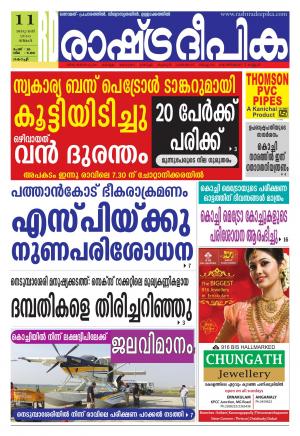 Rashtradeepika Kochi 11-01-2016