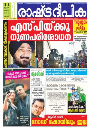 Rashtradeepika Thrissur 11-01-2016