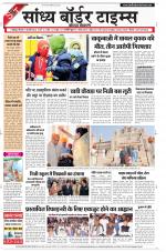 Sandhya Border Times, Jodhpur