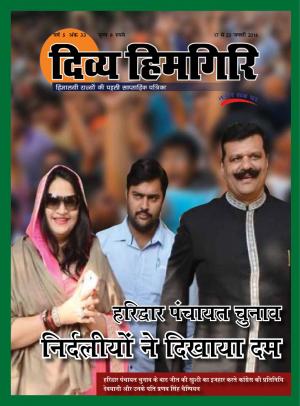 Year-5, Issue-33, 17 January 2016