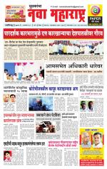Daily Yuvakancha Nava Maharashtra (दैनिक - नवा महाराष्ट्र) - संपादक: अशोक कोळेकर 
