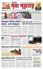 Daily Yuvakancha Nava Maharashtra (दैनिक - नवा महाराष्ट्र) - संपादक: अशोक कोळेकर 