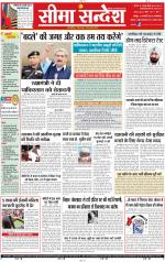 Jaipur Seema Sandesh 