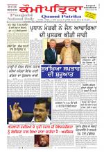 PUNJABI QAUMI-PATRIKA