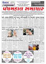 Panchmahal Samachar