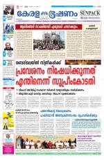 Keralabhooshanam (Malabar Edition)