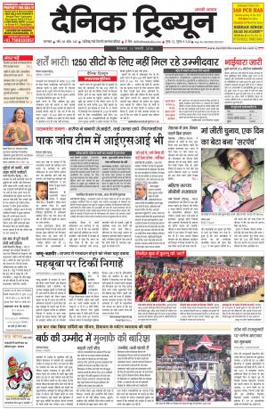 DT_12_January_2016_Karnal