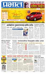 पुणे जिल्हा आवृत्ती