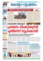 Keralabhooshanam (Thiruvalla Edition)