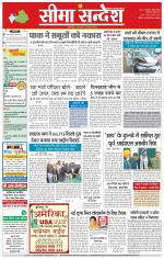 Hanumangarh Seema Sandesh 