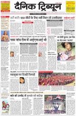 Dainik Tribune (Gurgaon Edition)