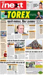 Gorakhpur Hindi ePaper, Gorakhpur Hindi Newspaper - InextLive