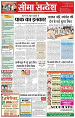 Ganganagar Seema Sandesh 