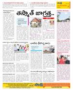 Guntur Amaravathi Constituencies