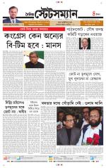 Dainik-Statesman