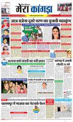 Divya Himachal Dharamsala+ Mera Kangra +Aastha