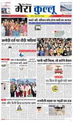 Divya Himachal Dharamsala+Mera Kullu +Aastha