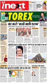 Patna Hindi ePaper, Patna Hindi Newspaper - InextLive