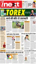 Varanasi Hindi ePaper, Varanasi Hindi Newspaper - InextLive