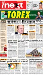 Lucknow Hindi ePaper, Lucknow Hindi Newspaper - InextLive