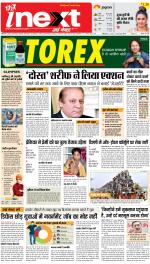 Meerut Upcountry ePaper:Sardhana News Paper,Mawana News Paper - Inext Live Jagran