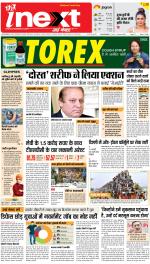 Jamshedpur Hindi ePaper, Jamshedpur Hindi Newspaper - InextLive