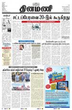 Dinamani -Tirunelveli