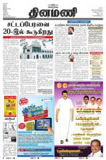 Dinamani - Villupuram
