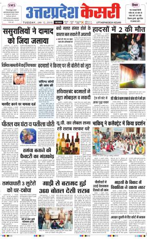  Uttar Pradesh kesari