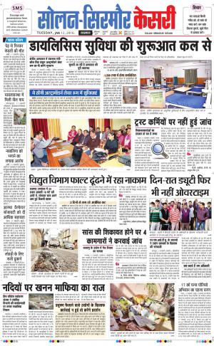  Solan sirmour kesari