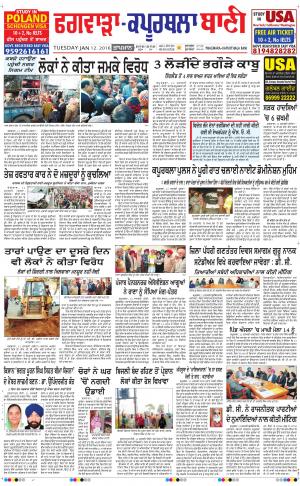  Kapurthala- Phagwara Bani