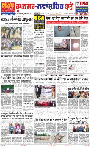  Roopnagar- Shaheed Bhagat Singh Nagar Bani